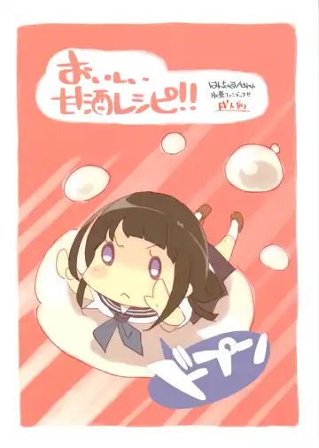 [Inato Serere] Oishii Amazake Recipe!! Fhentai - Page 22