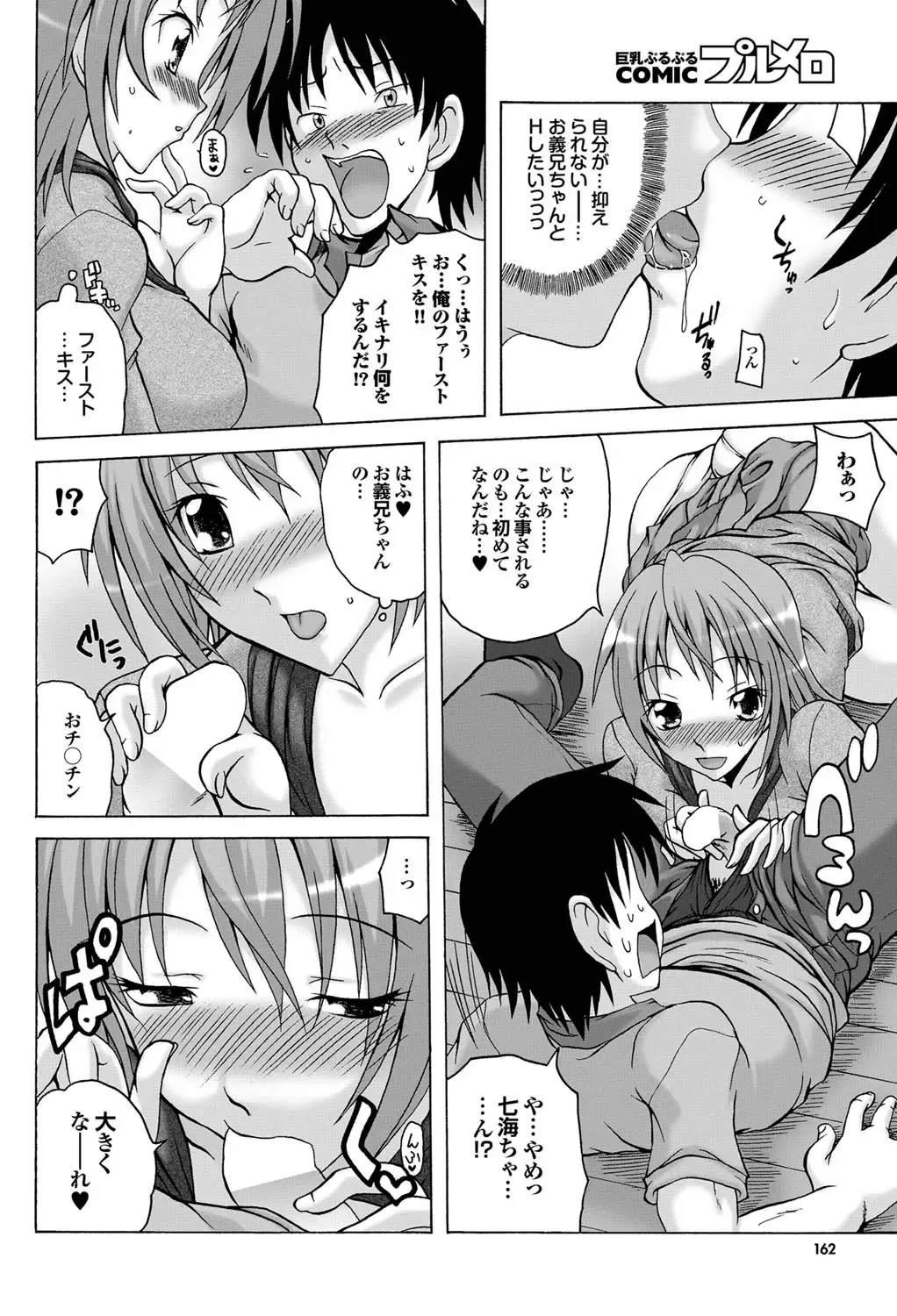 COMIC Purumelo 2010-12 Fhentai - Page 149