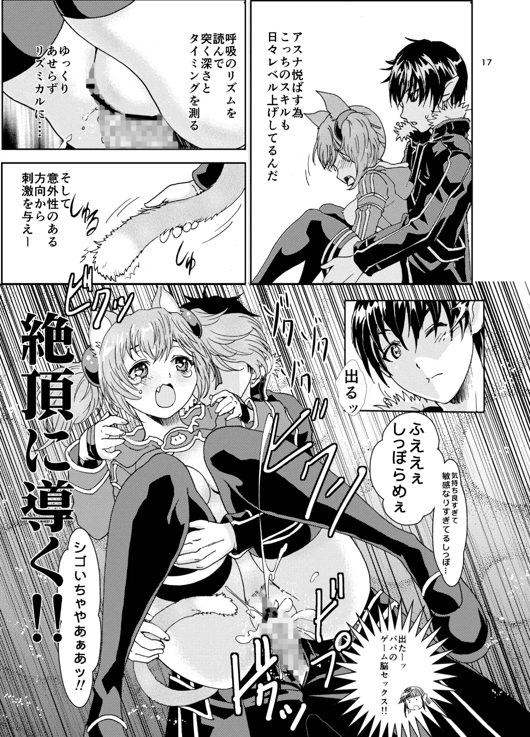 [Rurukichi] Kanninn Overflow Fhentai - Page 17