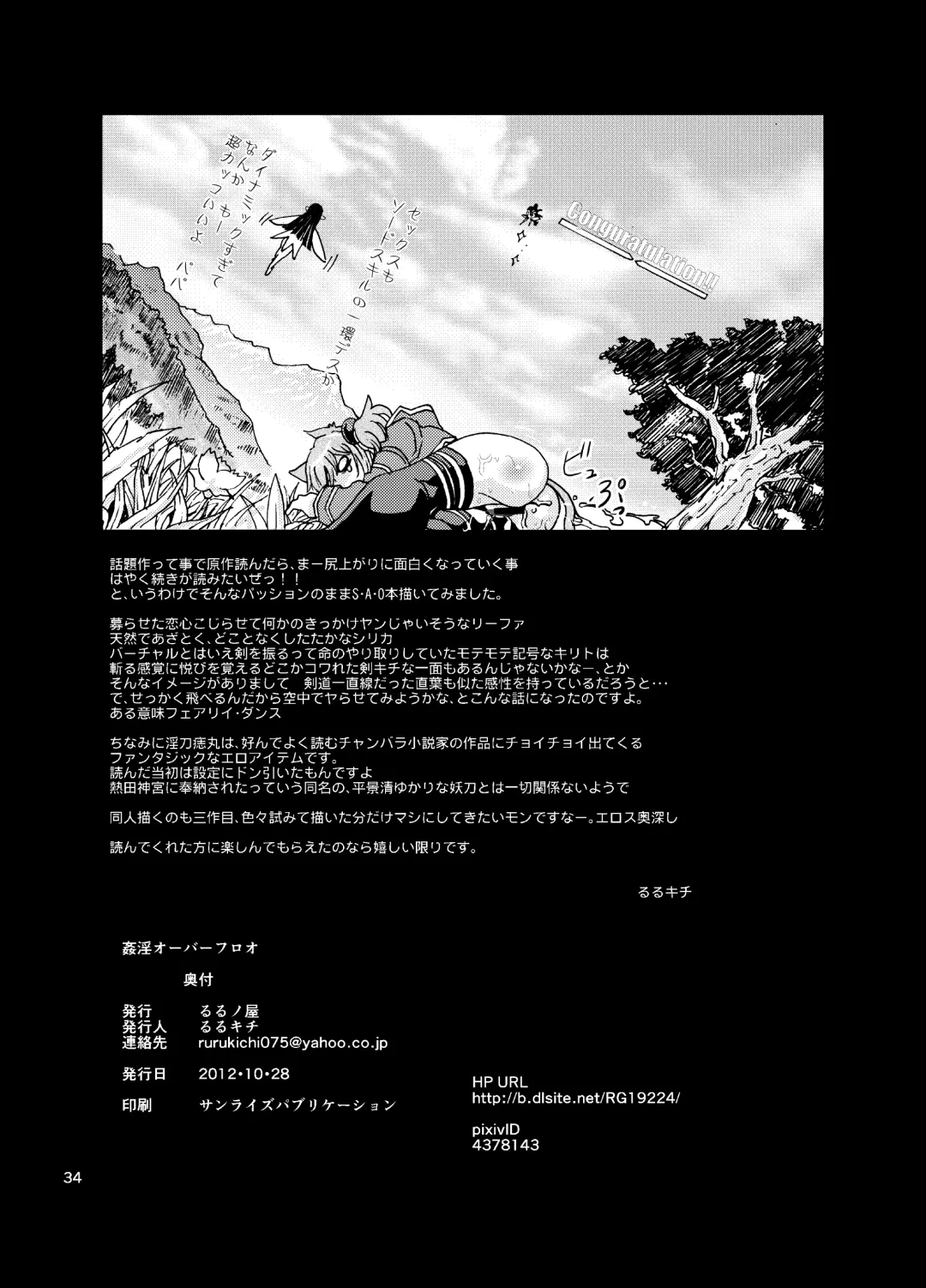 [Rurukichi] Kanninn Overflow Fhentai - Page 35