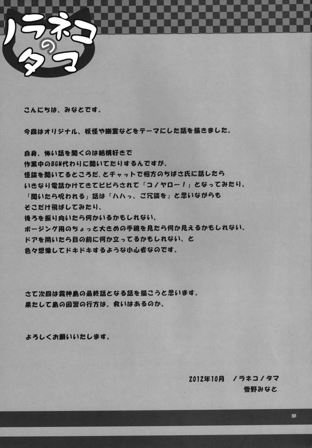 [Yukino Minato] Monokemono Shoya Fhentai - Page 25