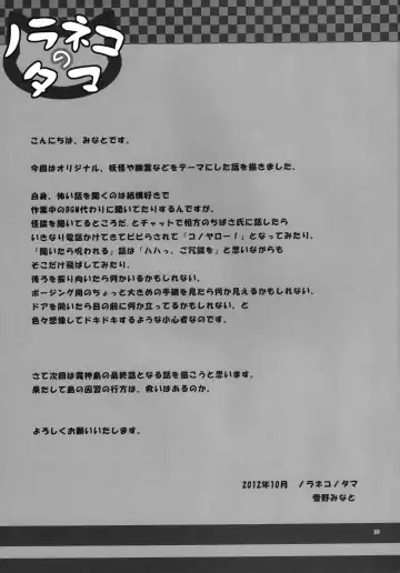 [Yukino Minato] Monokemono Shoya Fhentai - Page 25