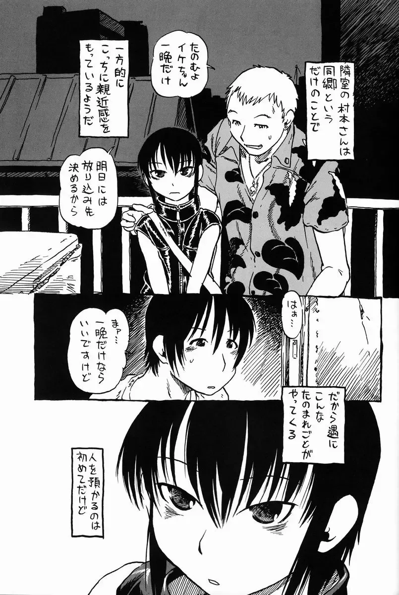 [Horihone Saizou] Sashigame Fhentai - Page 2