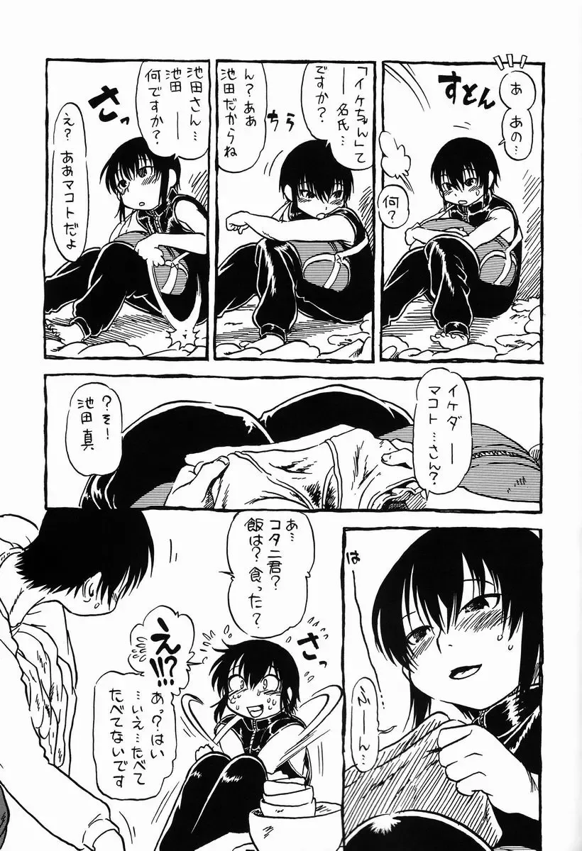 [Horihone Saizou] Sashigame Fhentai - Page 6