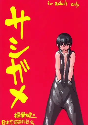 [Horihone Saizou] Sashigame Fhentai - Page 50