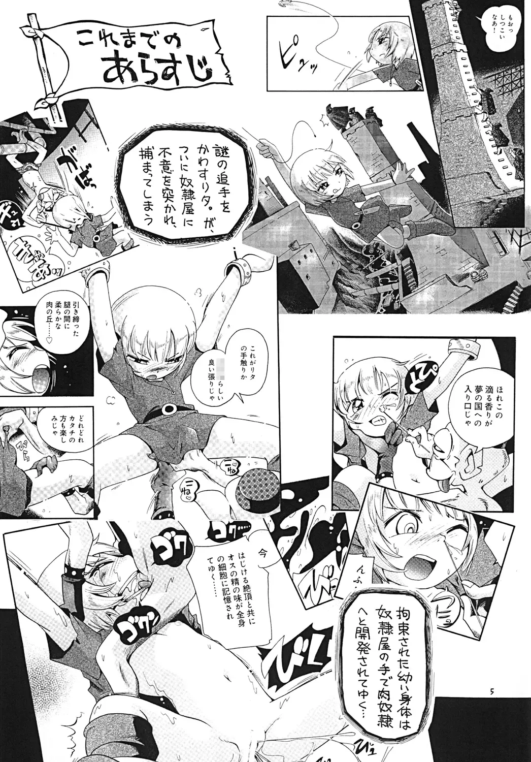 [Hoshino Fuuta] Toraware Hime Chuuhen Fhentai - Page 4