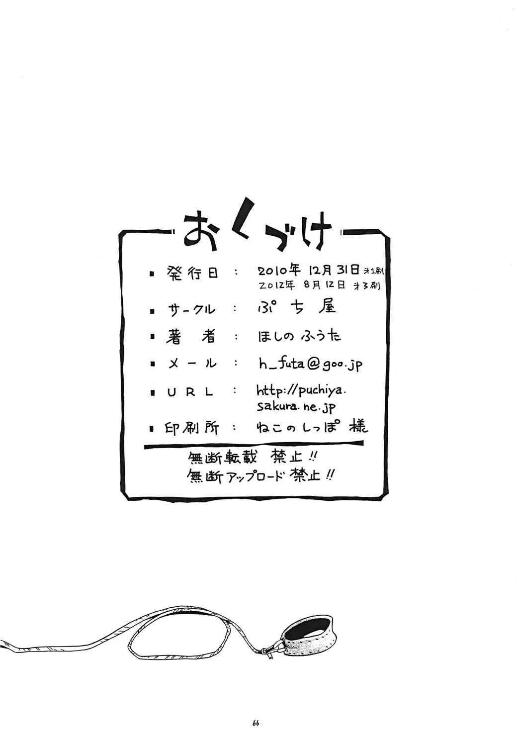 [Hoshino Fuuta] Toraware Hime Chuuhen Fhentai - Page 65