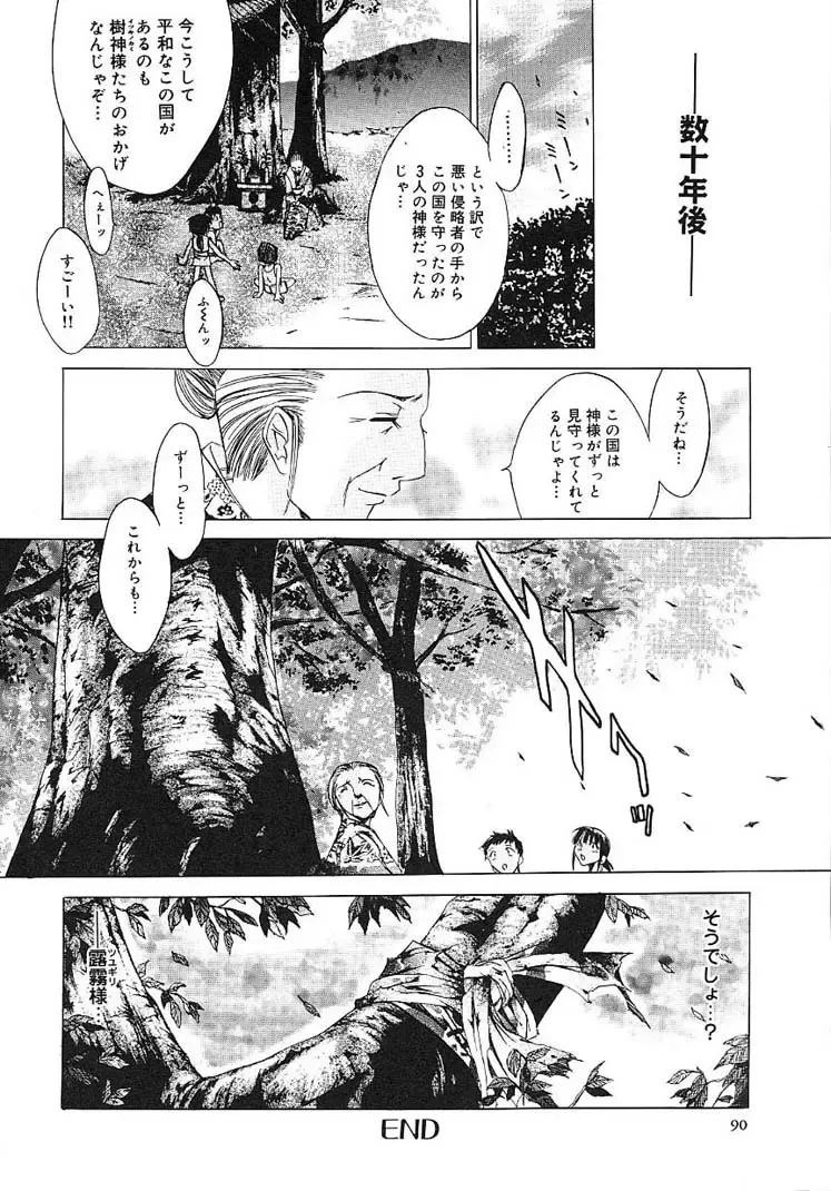 [Kentarou] HARD SHOP Fhentai - Page 94