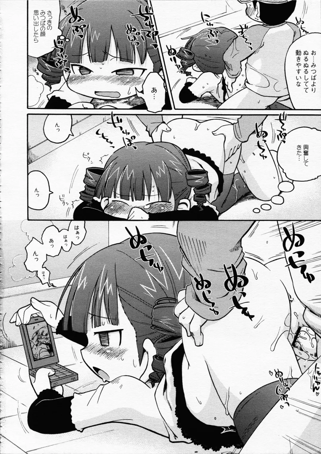 [Gabyonuno - Yoyoyoyou] Hentai Shougakusei wa Itsu demo, Anata no Soba ni Iru no Desu Fhentai - Page 17