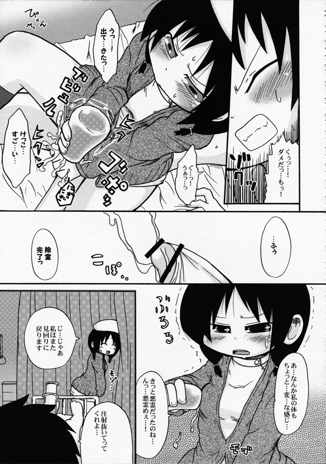 [Gabyonuno - Yoyoyoyou] Hentai Shougakusei wa Itsu demo, Anata no Soba ni Iru no Desu Fhentai - Page 28