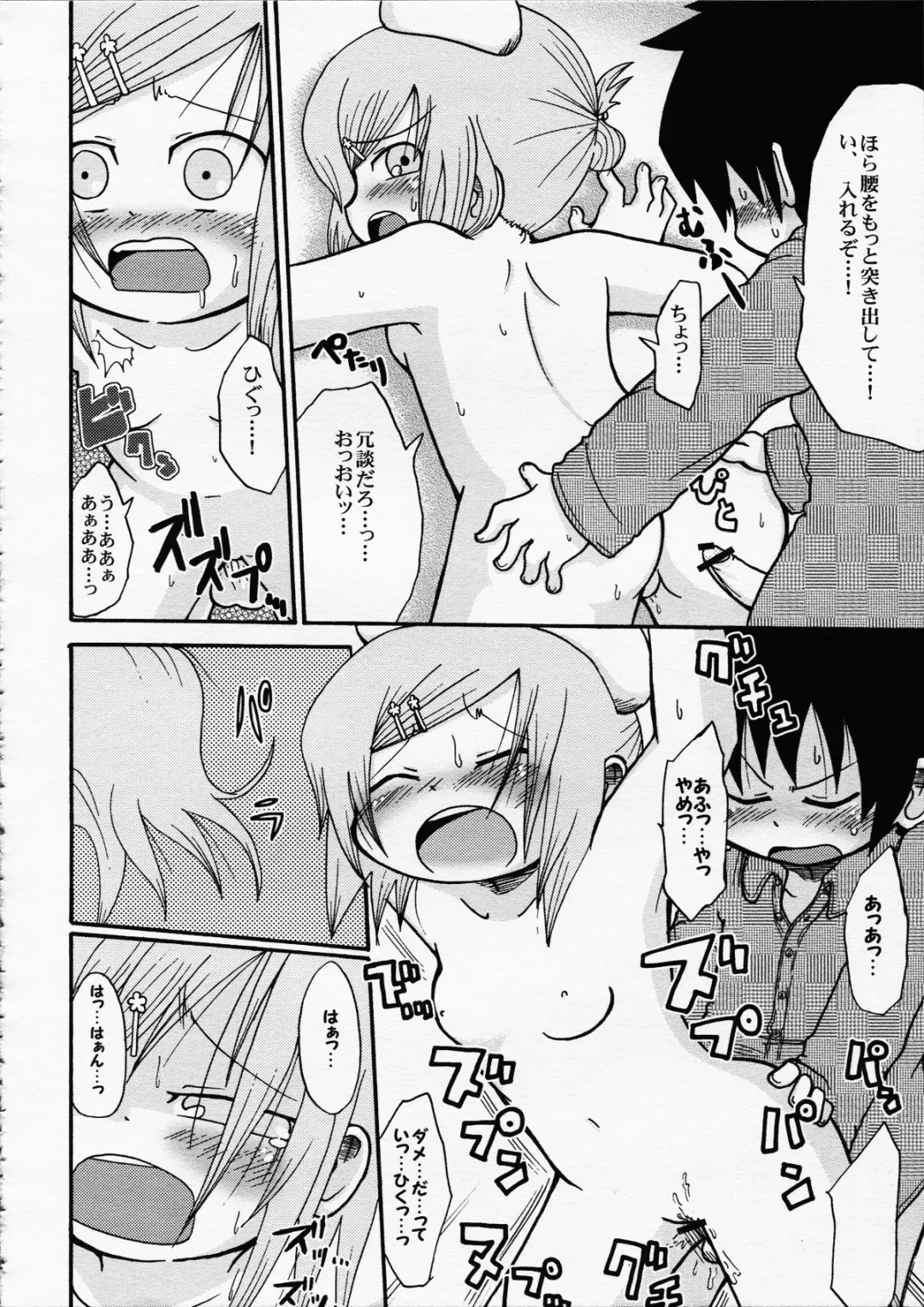 [Gabyonuno - Yoyoyoyou] Hentai Shougakusei wa Itsu demo, Anata no Soba ni Iru no Desu Fhentai - Page 33