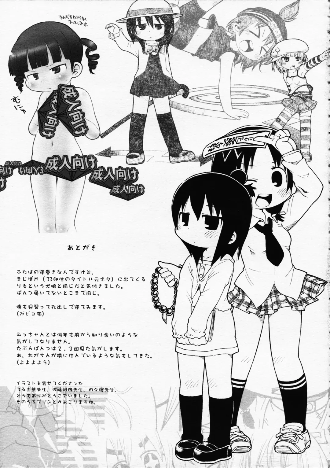 [Gabyonuno - Yoyoyoyou] Hentai Shougakusei wa Itsu demo, Anata no Soba ni Iru no Desu Fhentai - Page 48