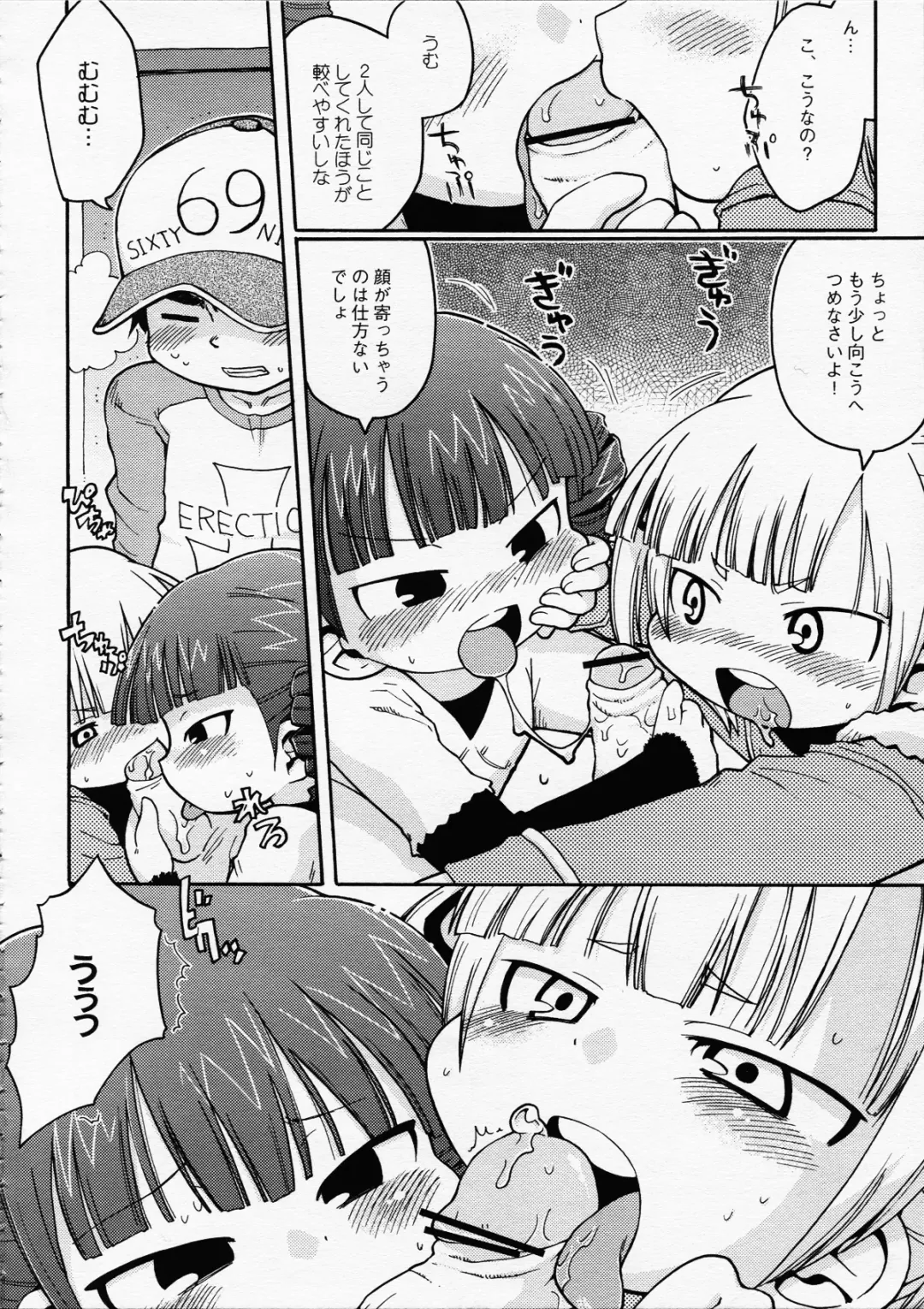 [Gabyonuno - Yoyoyoyou] Hentai Shougakusei wa Itsu demo, Anata no Soba ni Iru no Desu Fhentai - Page 9