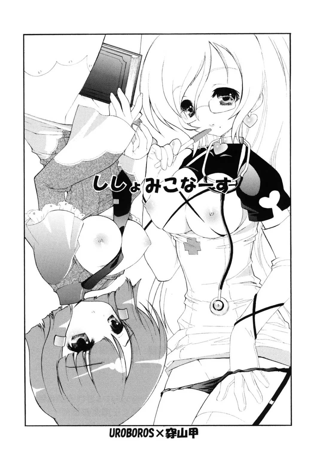[Ramiya Ryou - Utatane Hiroyuki] Shisho Miko Nurse Fhentai - Page 2