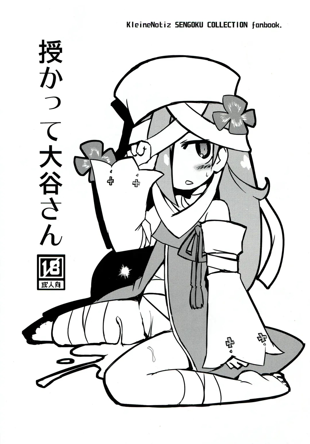 [Kugelschreiber] Sazukatte Ootani-san Fhentai - Page 1