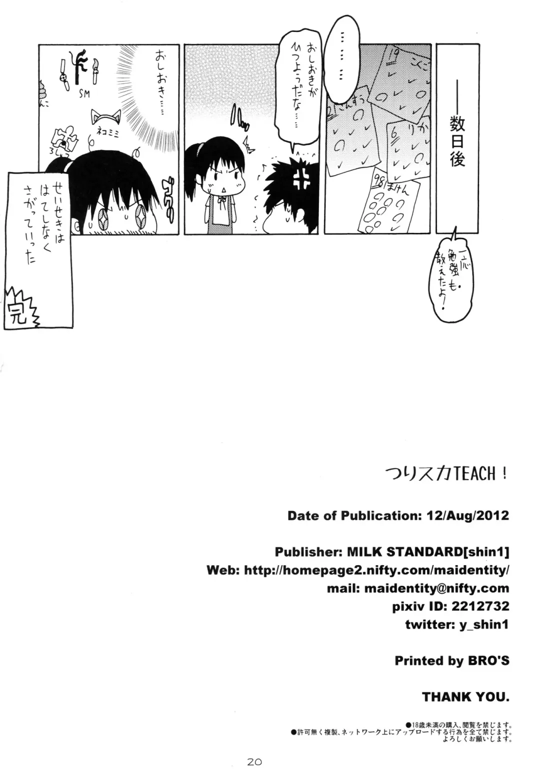 [Shinichi] Tsuri Suka TEACH! Fhentai - Page 20