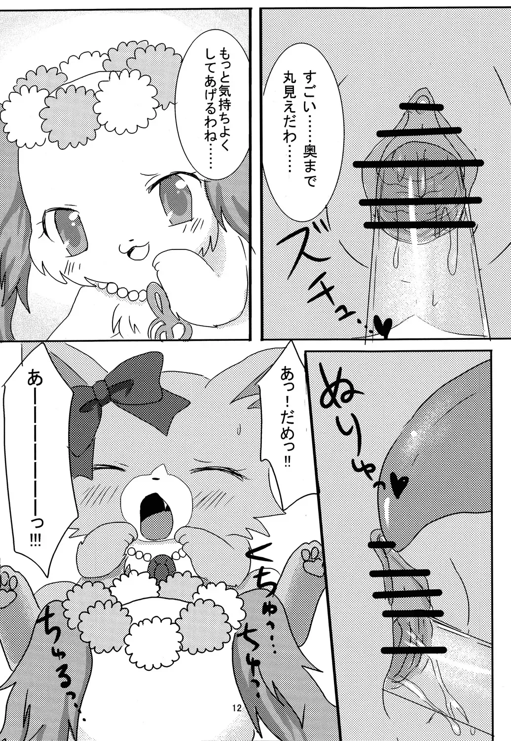 [Kemoribbon] Jewelry Lily Fhentai - Page 13