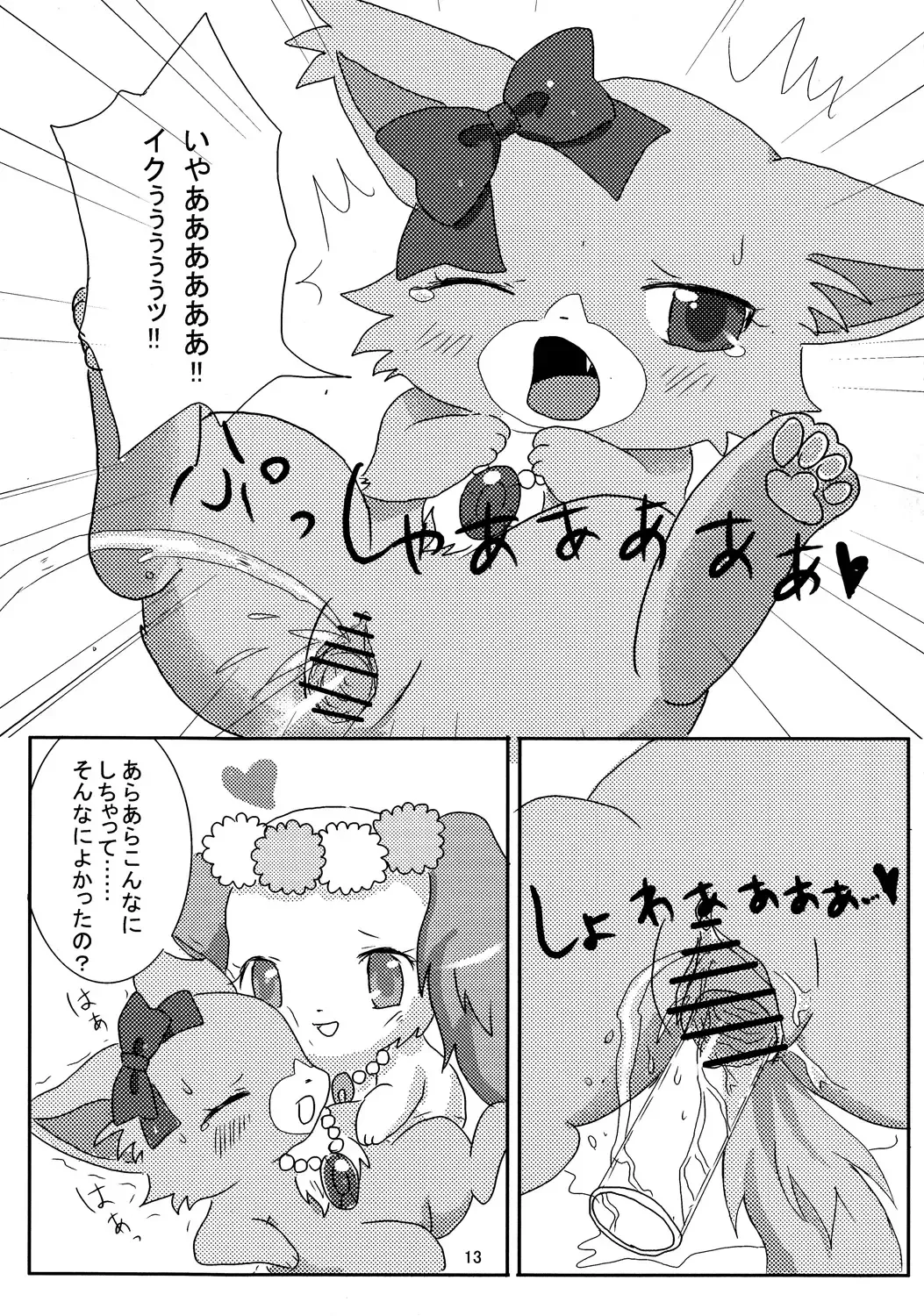 [Kemoribbon] Jewelry Lily Fhentai - Page 14