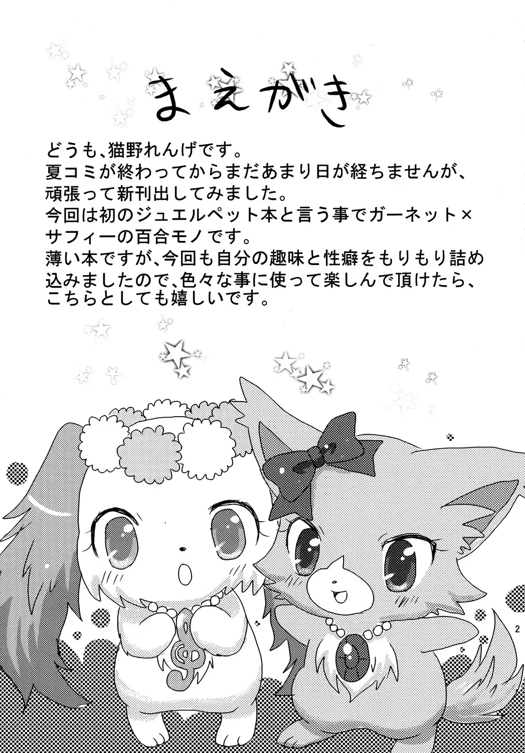 [Kemoribbon] Jewelry Lily Fhentai - Page 3