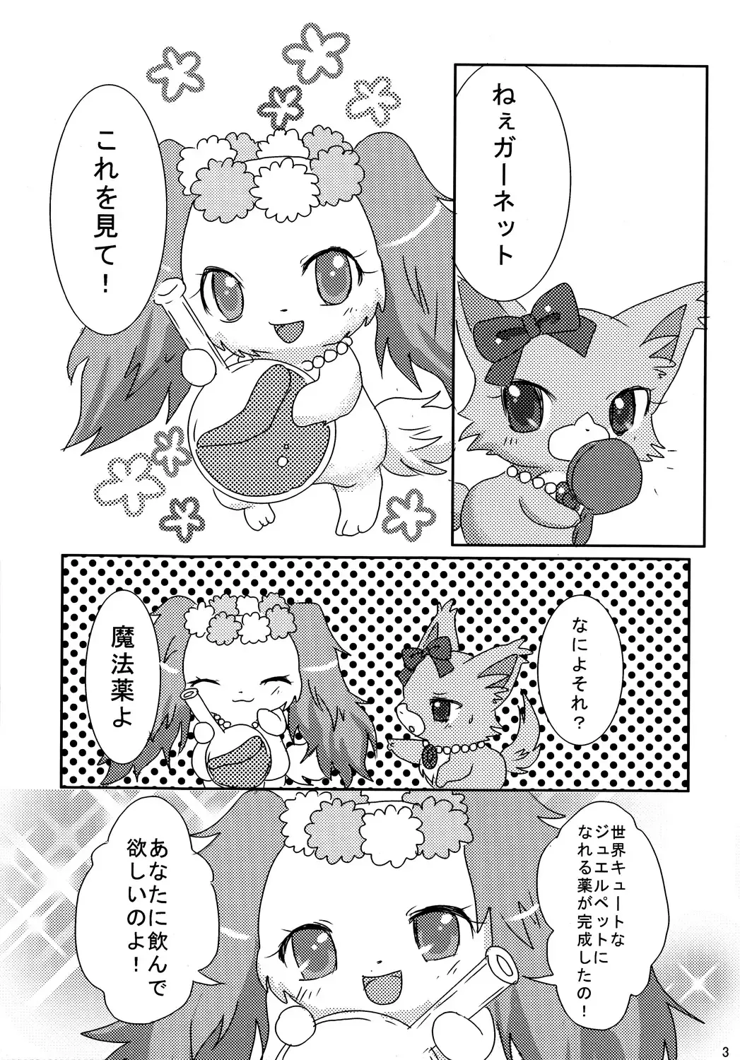 [Kemoribbon] Jewelry Lily Fhentai - Page 4