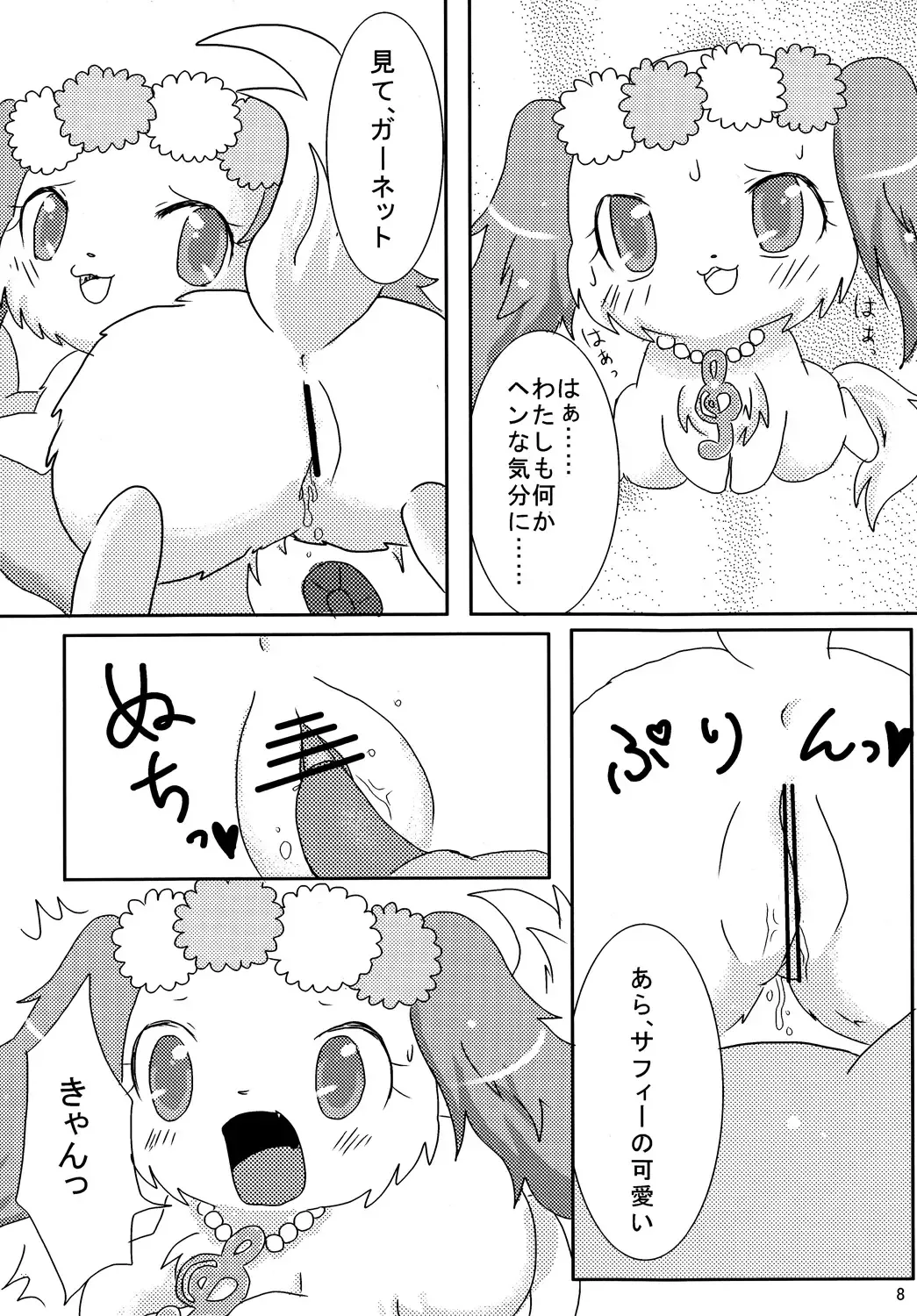 [Kemoribbon] Jewelry Lily Fhentai - Page 9