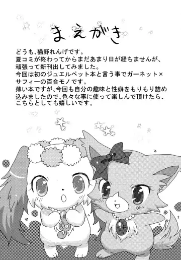 [Kemoribbon] Jewelry Lily Fhentai - Page 3