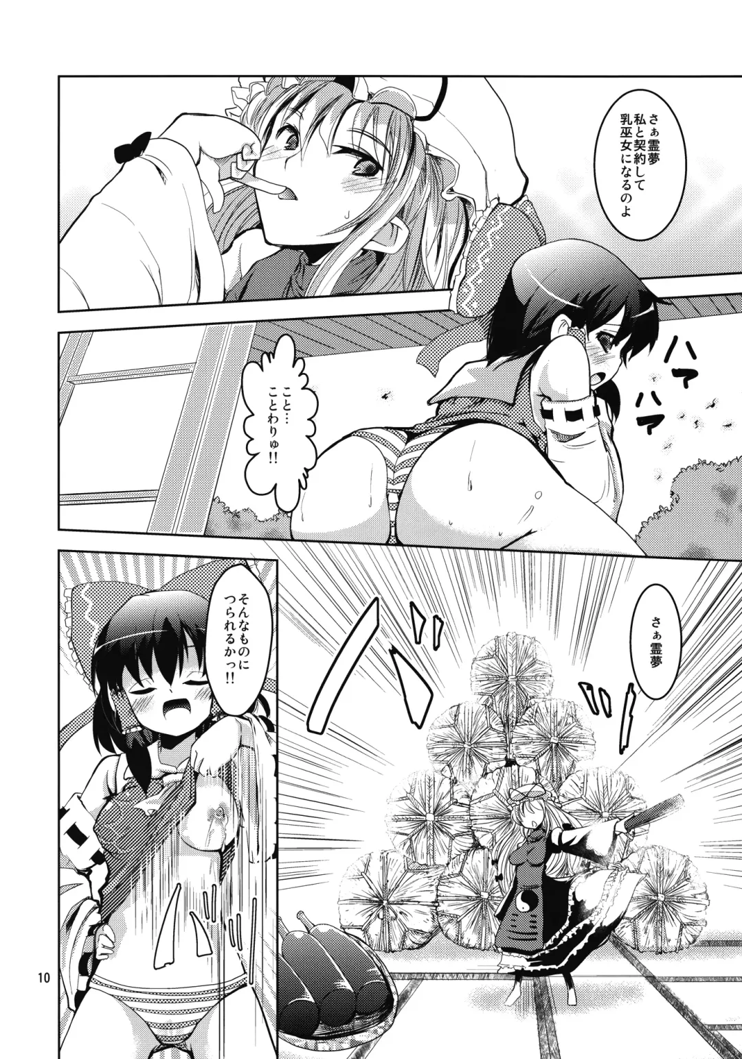 [Takara Akihito] Reimu-san no oppai de marisa ga yabai Fhentai - Page 10