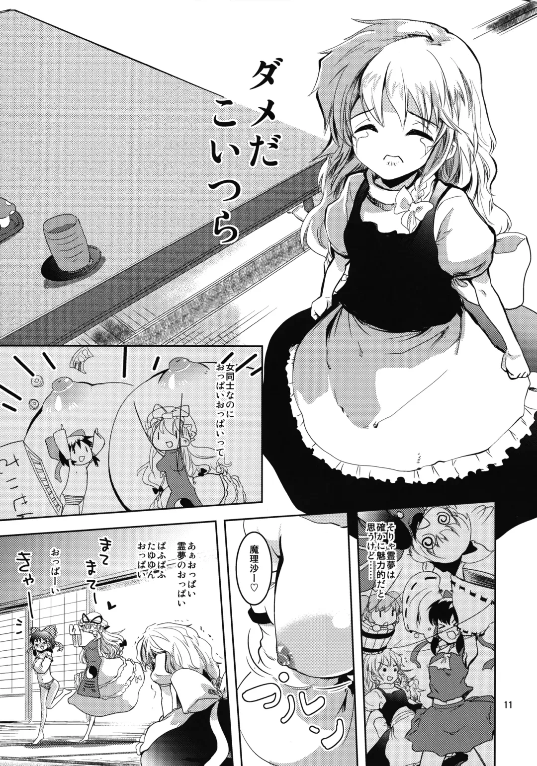 [Takara Akihito] Reimu-san no oppai de marisa ga yabai Fhentai - Page 11
