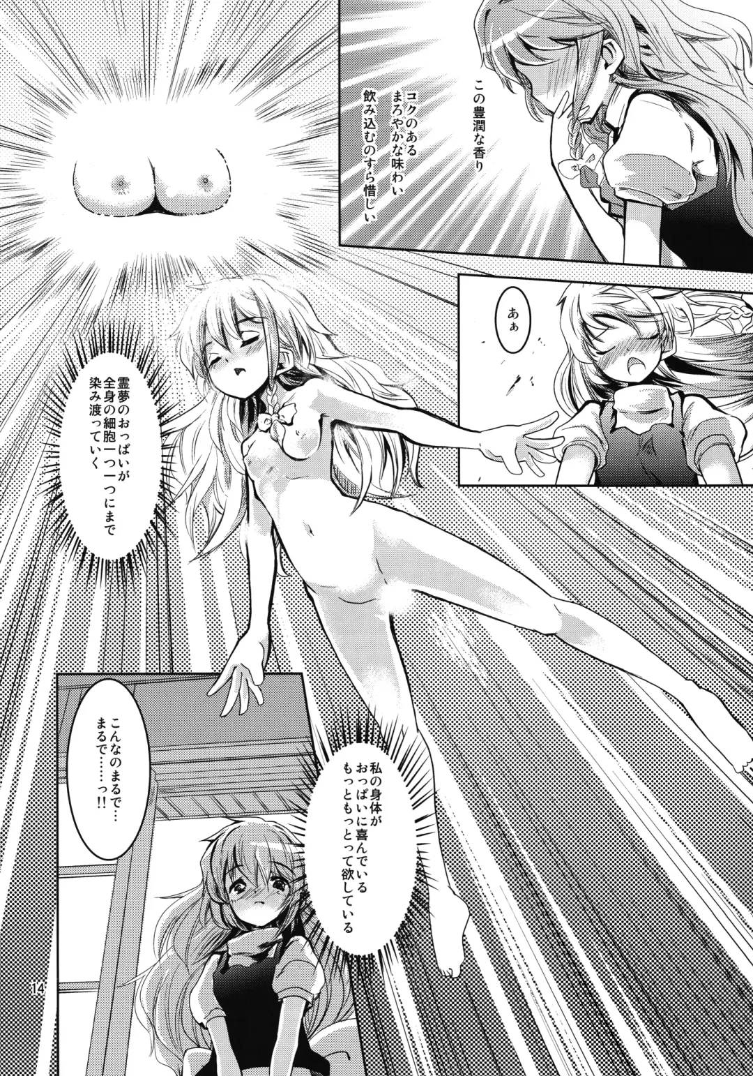 [Takara Akihito] Reimu-san no oppai de marisa ga yabai Fhentai - Page 14
