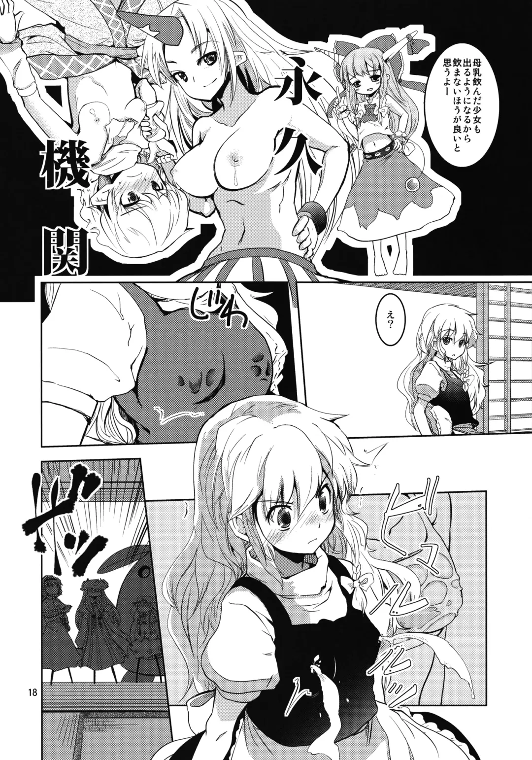 [Takara Akihito] Reimu-san no oppai de marisa ga yabai Fhentai - Page 18