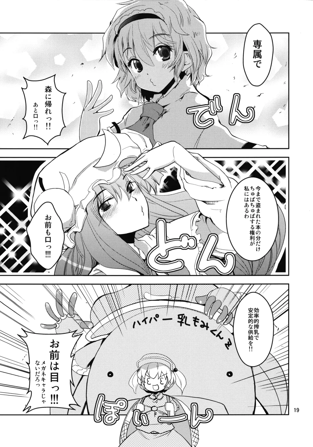 [Takara Akihito] Reimu-san no oppai de marisa ga yabai Fhentai - Page 19