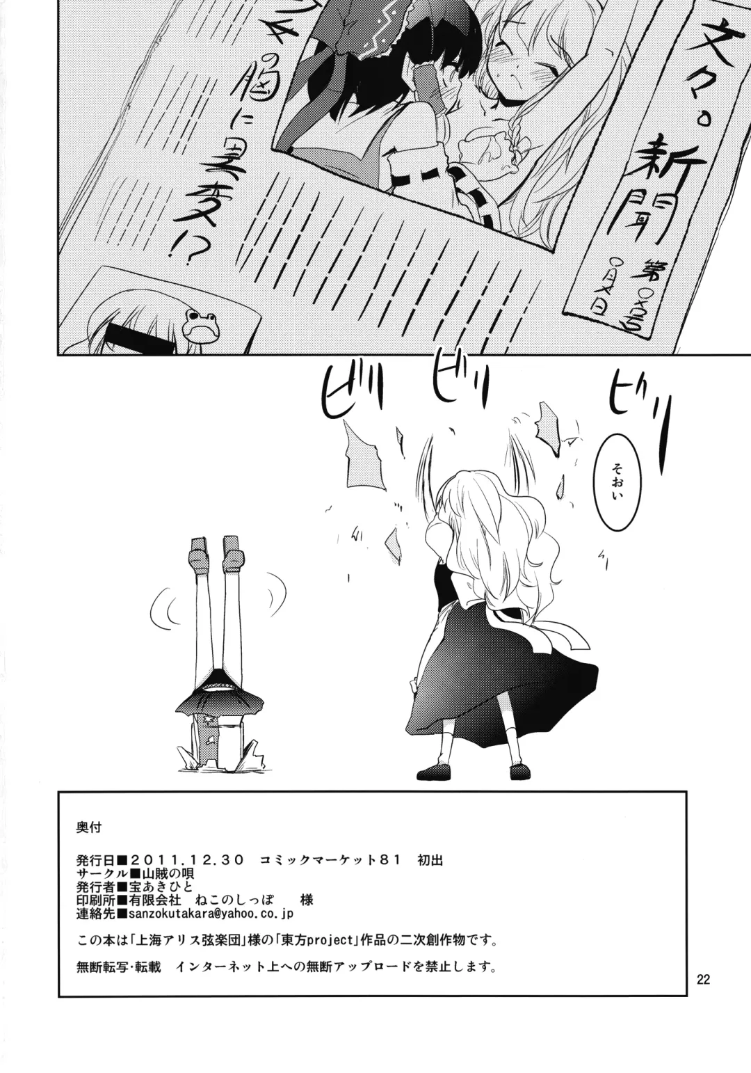 [Takara Akihito] Reimu-san no oppai de marisa ga yabai Fhentai - Page 22
