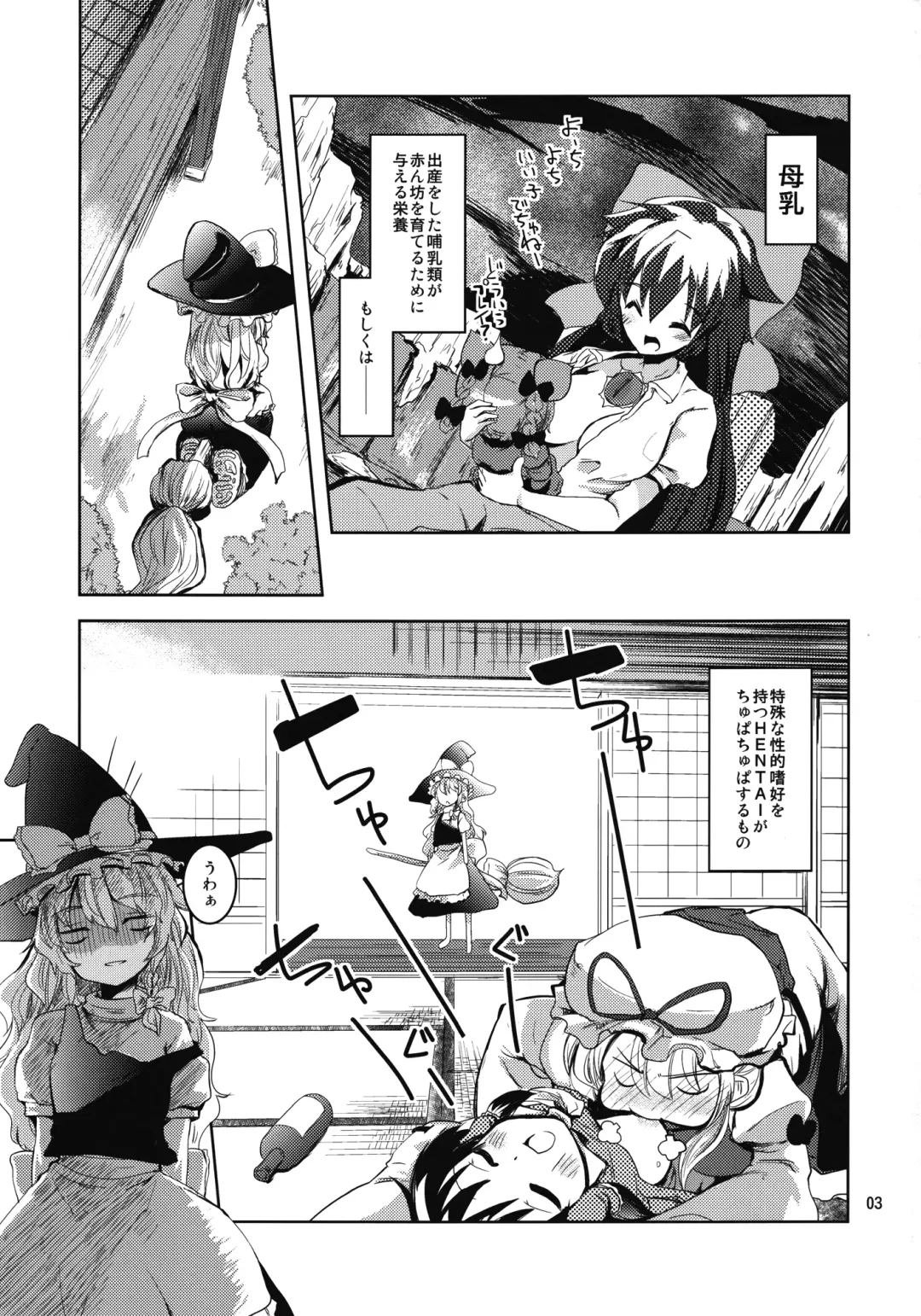 [Takara Akihito] Reimu-san no oppai de marisa ga yabai Fhentai - Page 3