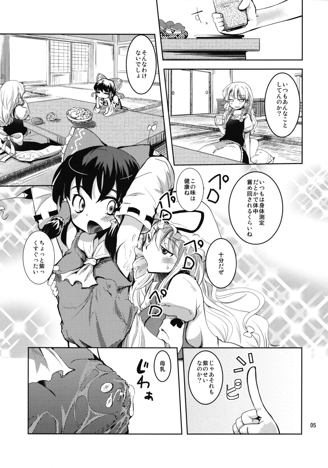 [Takara Akihito] Reimu-san no oppai de marisa ga yabai Fhentai - Page 5