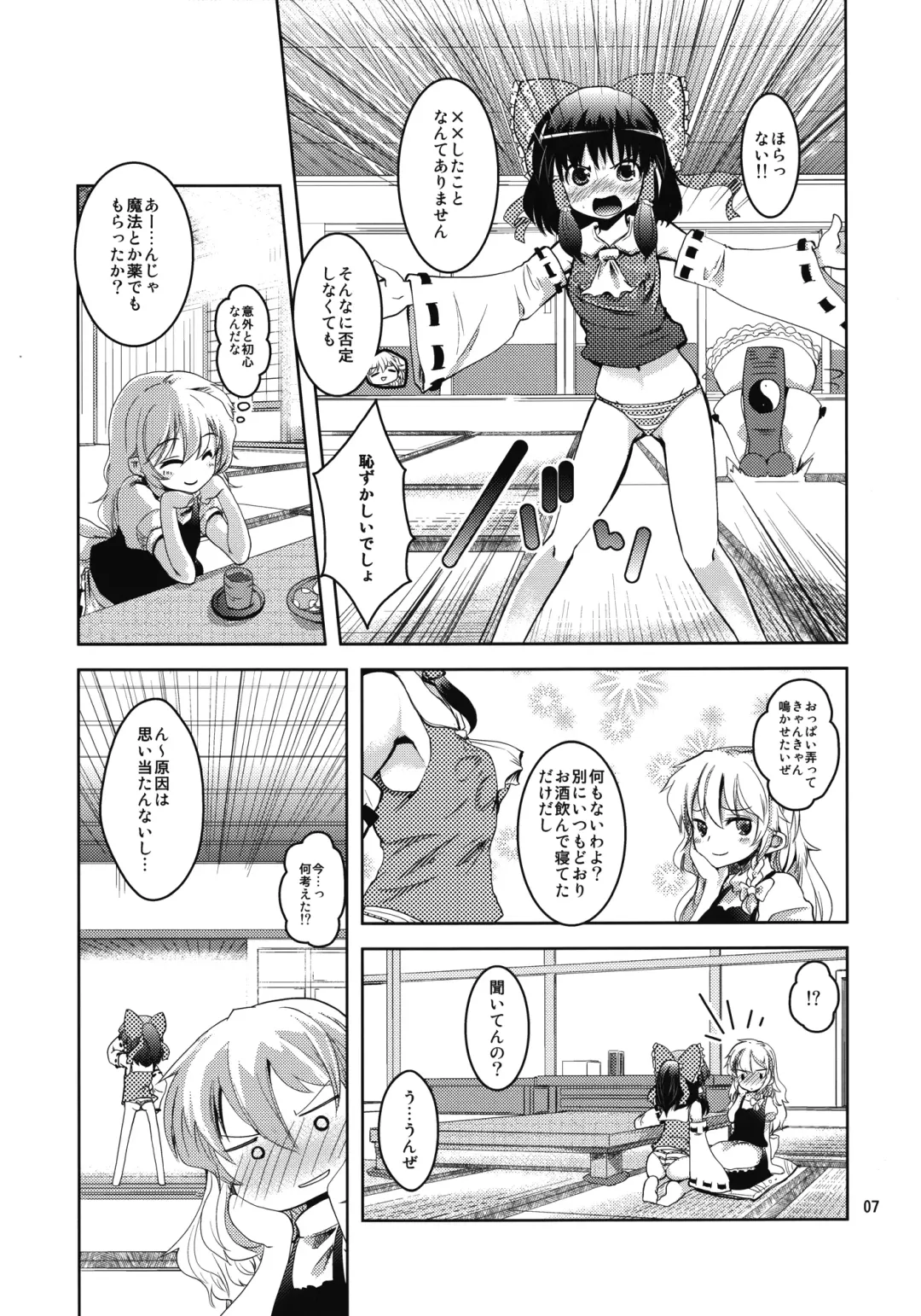 [Takara Akihito] Reimu-san no oppai de marisa ga yabai Fhentai - Page 7