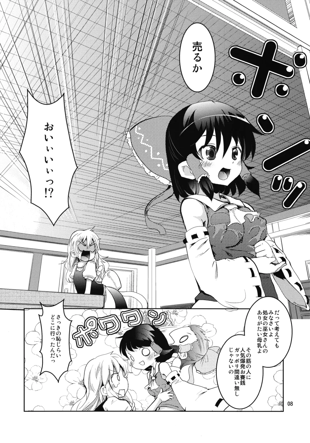[Takara Akihito] Reimu-san no oppai de marisa ga yabai Fhentai - Page 8