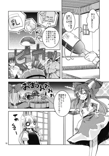 [Takara Akihito] Reimu-san no oppai de marisa ga yabai Fhentai - Page 16