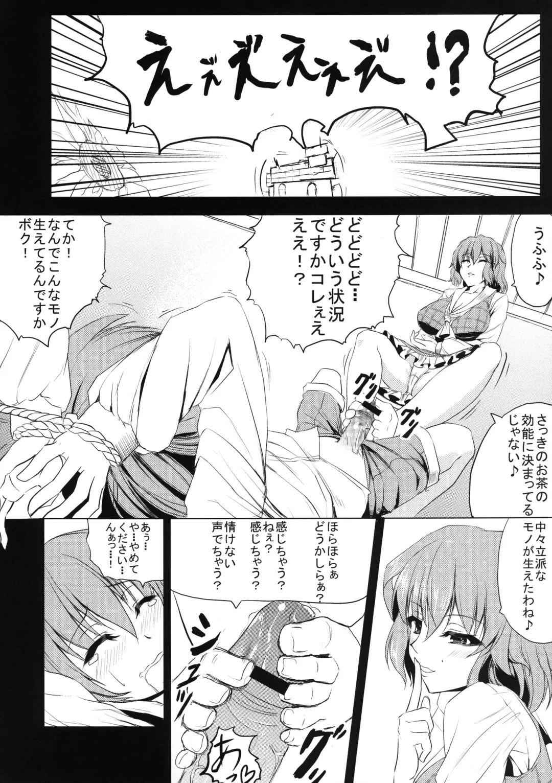 [Kinntarou] Yuukarin ni Kuwaretai Fhentai - Page 8