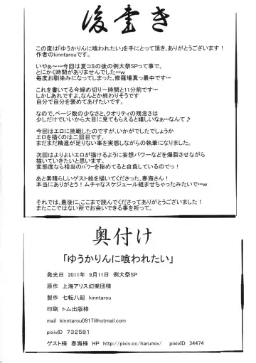 [Kinntarou] Yuukarin ni Kuwaretai Fhentai - Page 22