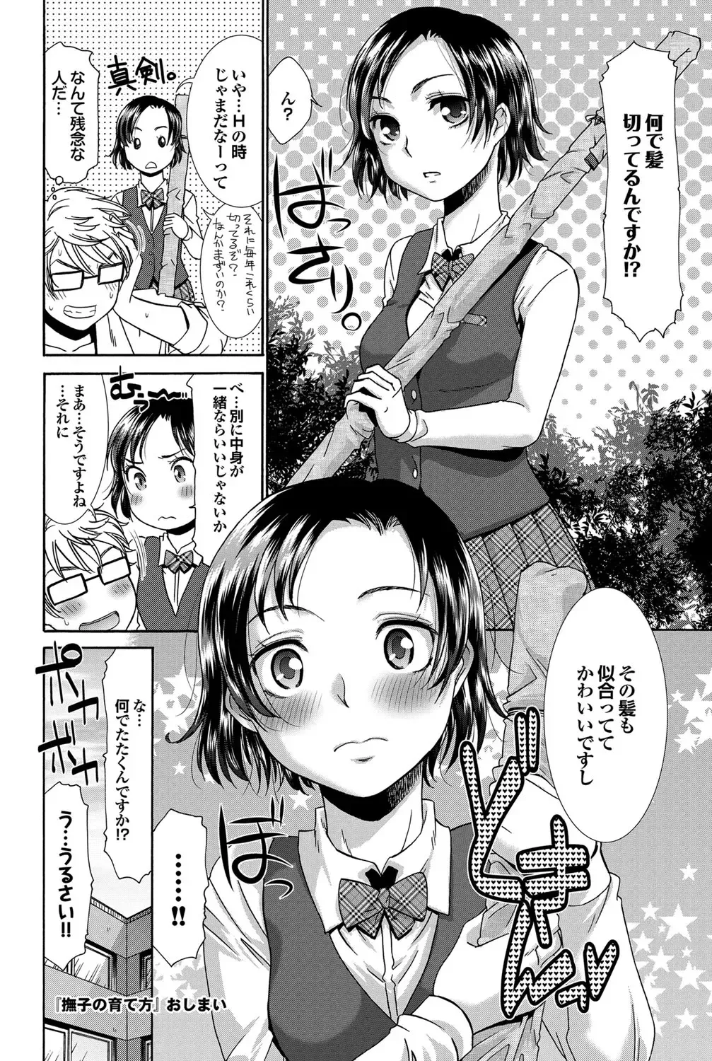 COMIC Purumelo 2011-11 Fhentai - Page 92