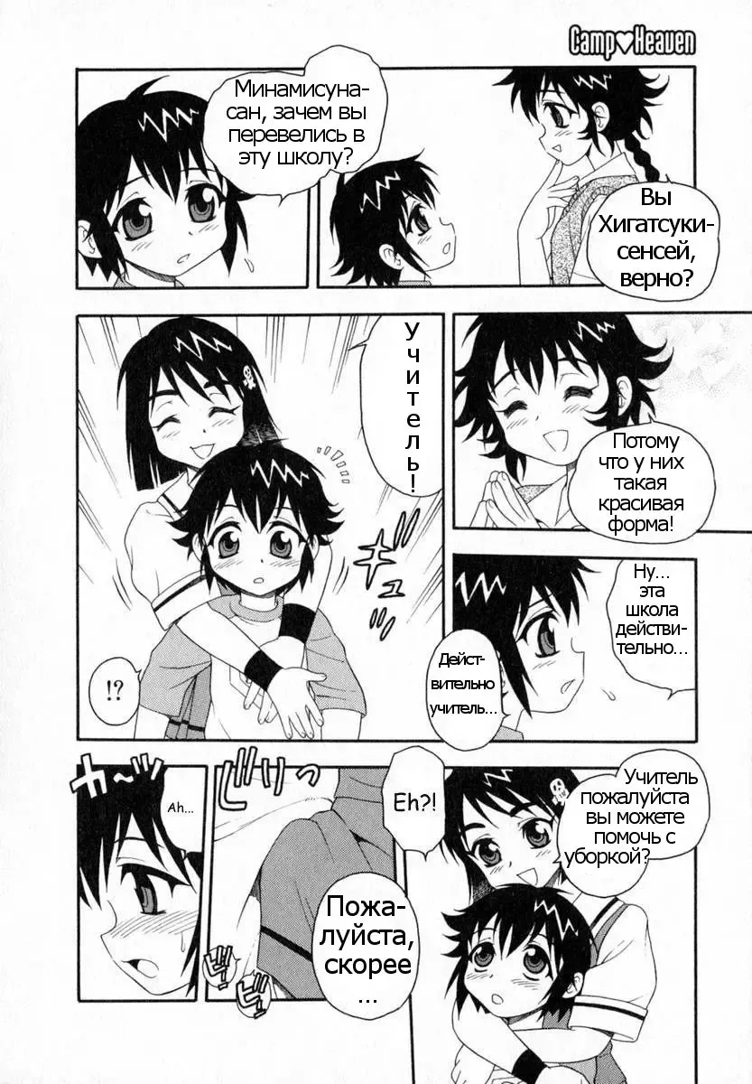 [Shinozaki Rei] Camp Heaven Fhentai - Page 108