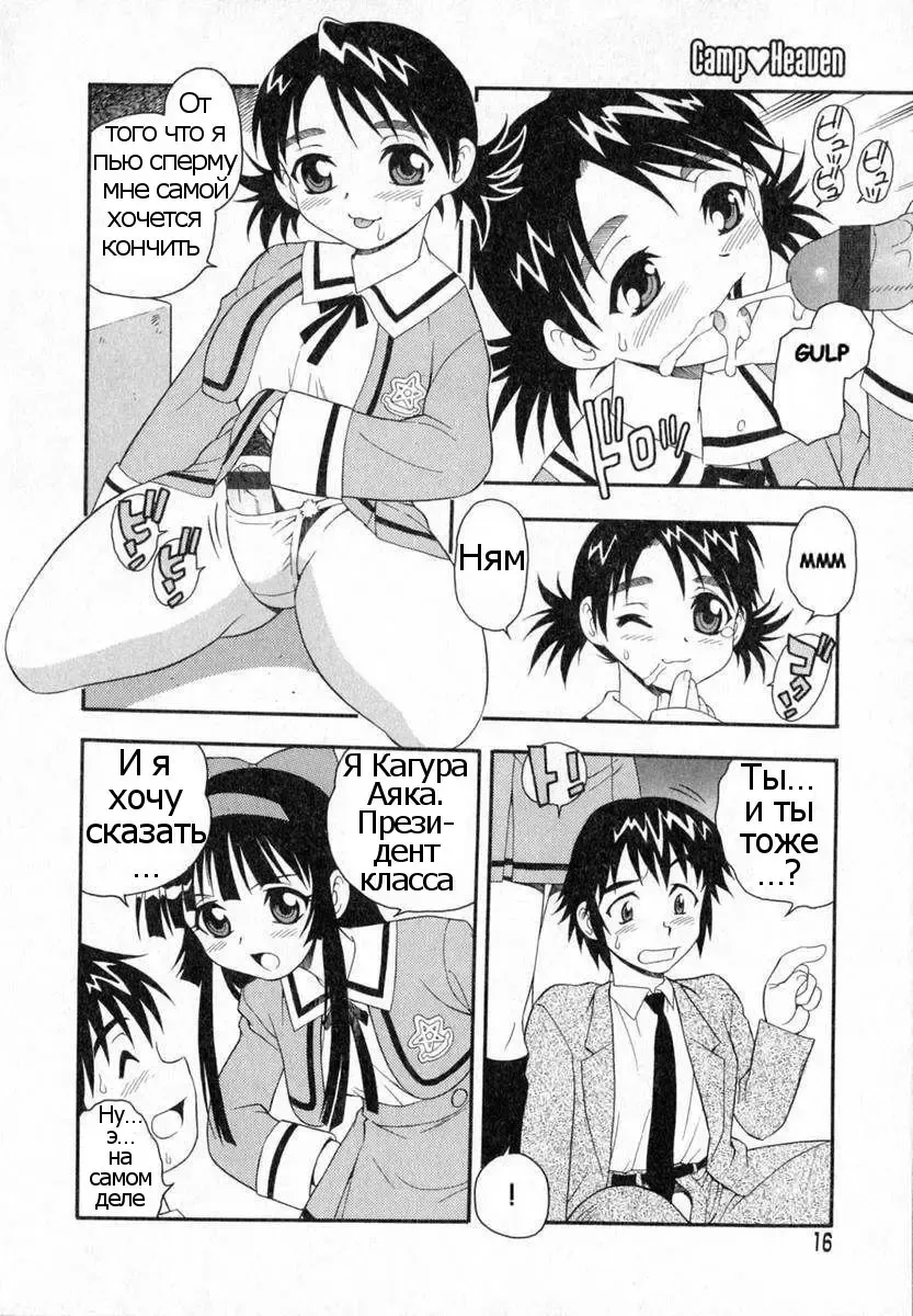 [Shinozaki Rei] Camp Heaven Fhentai - Page 17