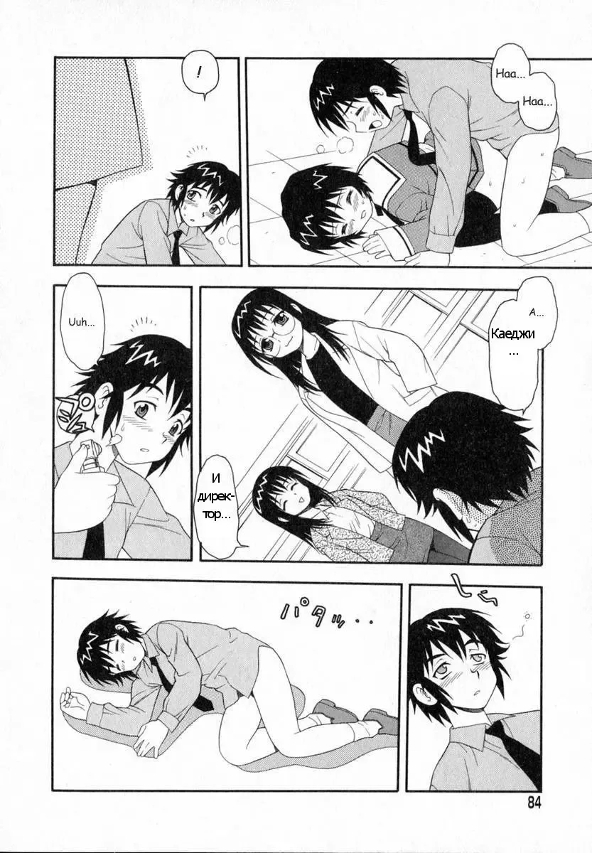 [Shinozaki Rei] Camp Heaven Fhentai - Page 84