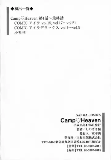 [Shinozaki Rei] Camp Heaven Fhentai - Page 183