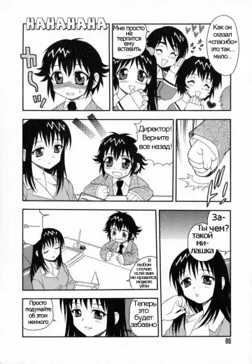 [Shinozaki Rei] Camp Heaven Fhentai - Page 88