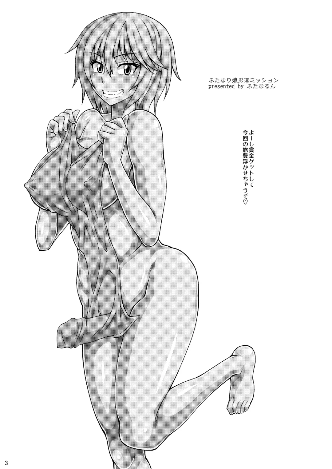 [Kurenai Yuuji] Futanari Musume Otokoyu Mission Fhentai - Page 2