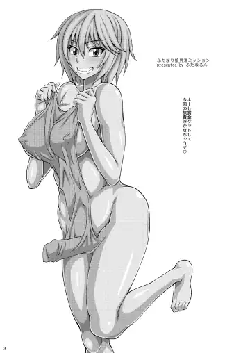 [Kurenai Yuuji] Futanari Musume Otokoyu Mission Fhentai - Page 2