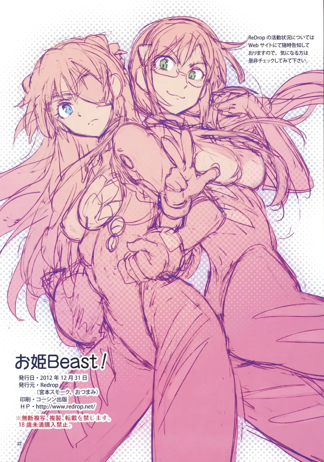 [Otsumami - Redrop] Ohime Beast! Fhentai - Page 22