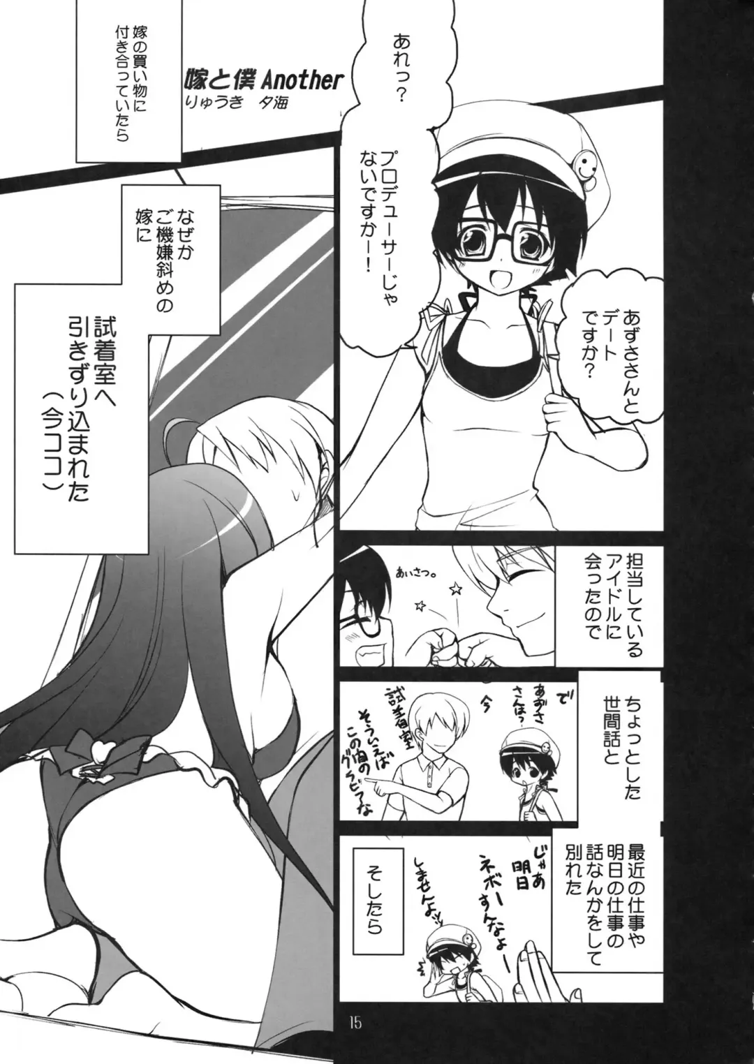 [Ryuuki Yumi - Sumeragi Kohaku] Ore no Idol ga Konna ni Azu to Mako! Fhentai - Page 14