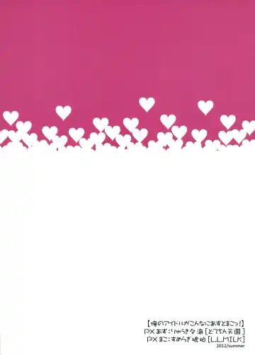 [Ryuuki Yumi - Sumeragi Kohaku] Ore no Idol ga Konna ni Azu to Mako! Fhentai - Page 26